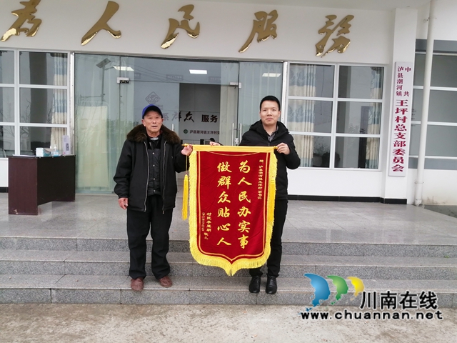 泸县潮河镇：驻村帮扶得民心，群众为第一书记送锦旗(图1)
