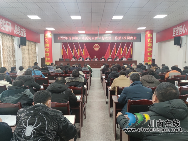 泸县百和镇召开2022年大鹿溪河水质达标攻坚工作第一次调度会(图1)