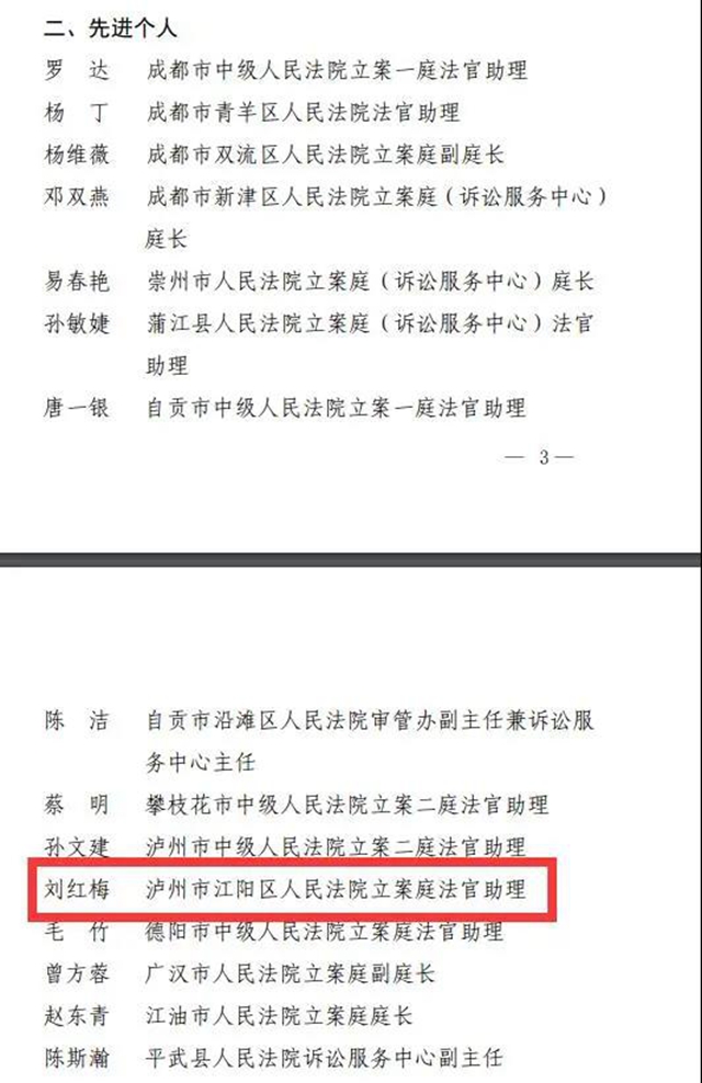 江阳法院刘红梅被授予“全省法院诉讼服务中心实质化建设先进个人”称号(图2)