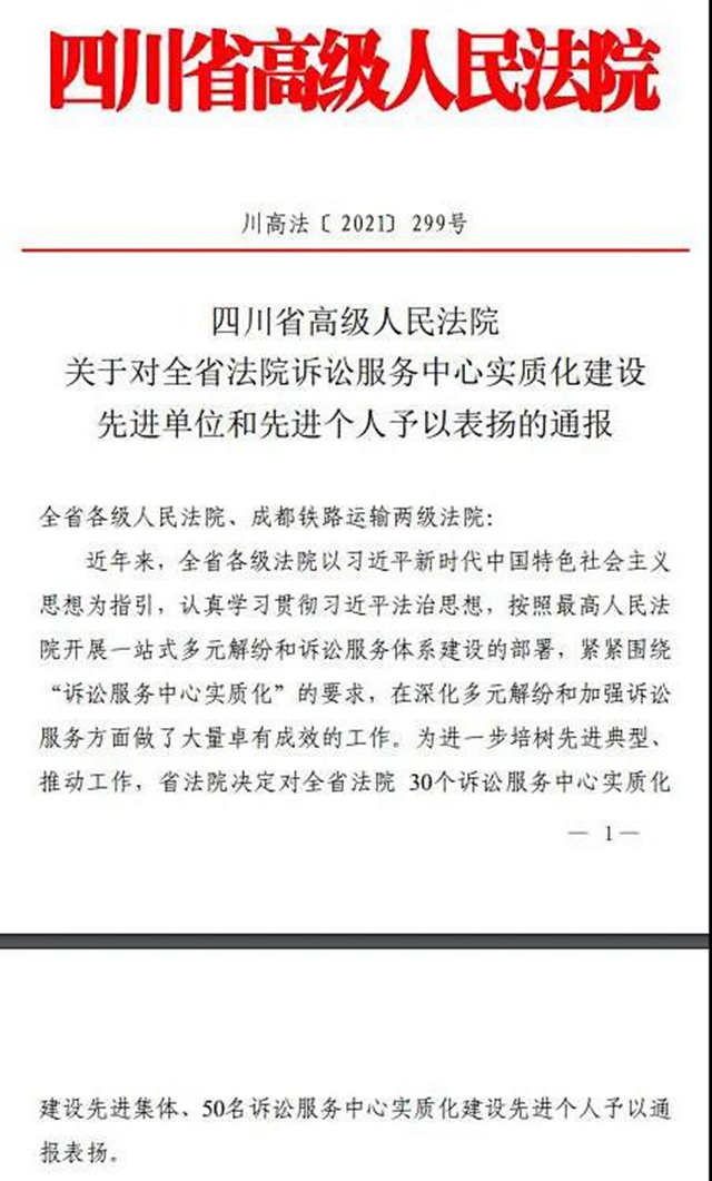 江阳法院刘红梅被授予“全省法院诉讼服务中心实质化建设先进个人”称号(图1)