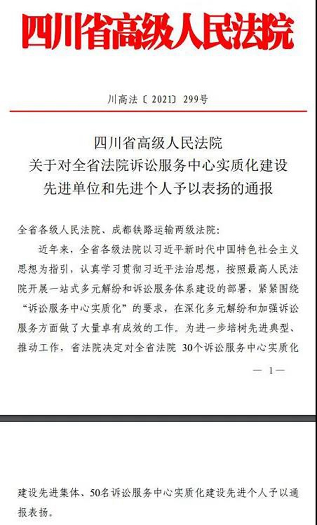 江阳法院刘红梅被授予“全省法院诉讼服务中心实质化建设先进个人”称号(图1)