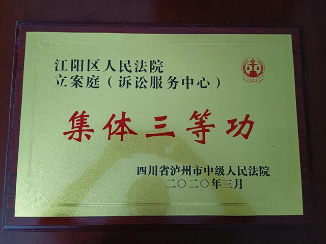 江阳法院刘红梅被授予“全省法院诉讼服务中心实质化建设先进个人”称号(图7)
