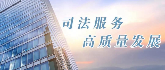 江阳法院:强化司法保障力度,防范化解金融风险(图4) 江阳法院:强化司法保障力度,防范化解金融风险(图4)