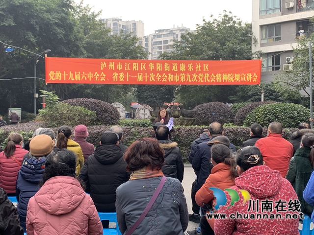 江阳区华阳街道:主题宣讲进院坝,党群连心话发展(图1) 江阳区华阳街道:主题宣讲进院坝,党群连心话发展(图1)