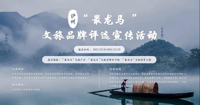 投票啦！快来为你心仪的龙马潭文旅品牌打call
