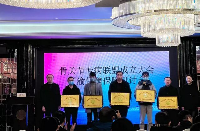 西南医大附院党建+骨关节专病联盟成立！(图4)