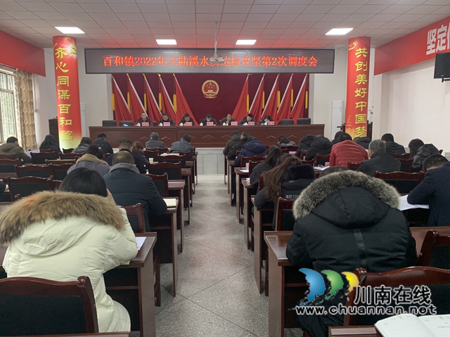 泸县百和镇召开2022年大陆溪水质达标攻坚第2次调度会暨疫情防控工作会、安全生产工作部署会(图1)