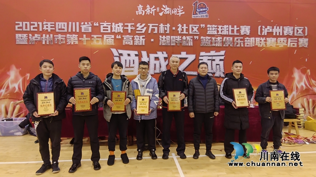 “跨年”决战酒城之巅！泸州市第十五届篮球联赛季后赛诞生“新王”(图32)