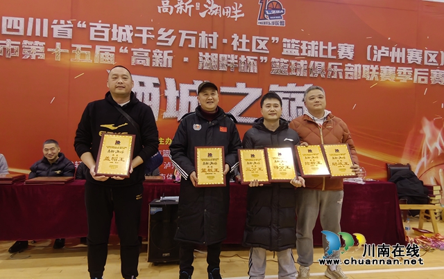 “跨年”决战酒城之巅！泸州市第十五届篮球联赛季后赛诞生“新王”(图35)