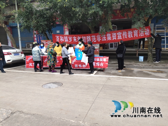 泸县百和镇组织开展防范电信网络新型违法犯罪集中宣传活动(图1)