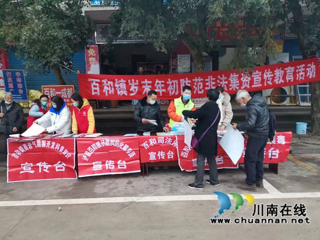 泸县百和镇组织开展防范电信网络新型违法犯罪集中宣传活动(图2)
