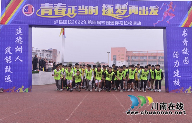 青春正当时，逐梦再出发|泸县建校校园迷你马拉松来啦！(图2)