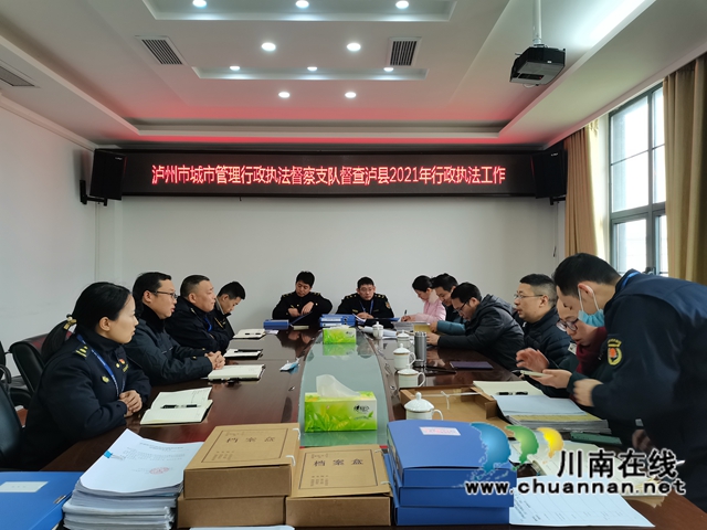 泸州市城市管理行政执法督察支队督查泸县2021年行政执法工作(图1)