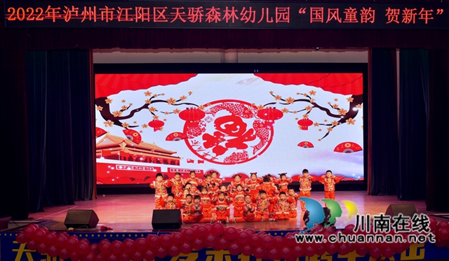 江阳区天骄森林幼儿园举办“国风童韵 贺新年”主题活动(图43)
