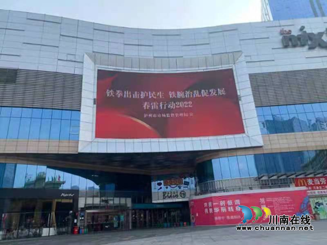 泸州：“四强化”营造“春雷行动2022”浓厚氛围(图2)