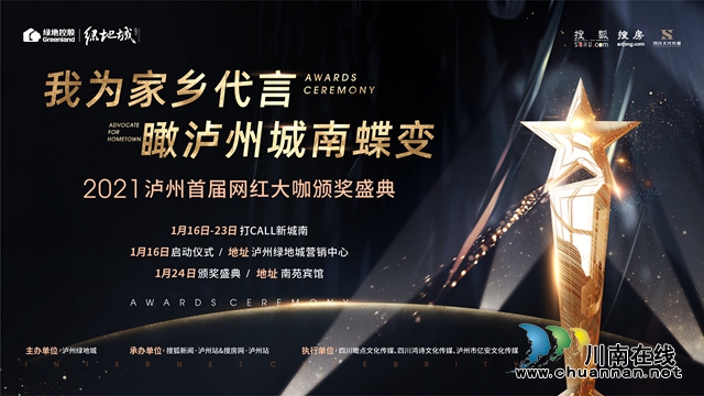 泸州网红招募令！我们“蓄谋已久”，助你“一夜爆红”(图1)
