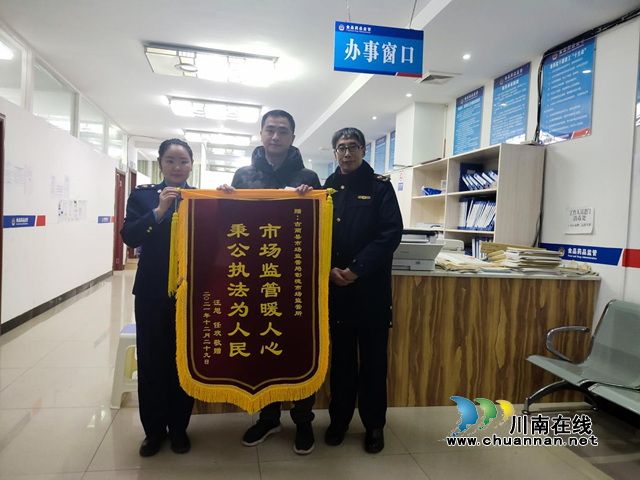 满意服务持续加码，古蔺县市场监管局新年伊始再获锦旗(图1)