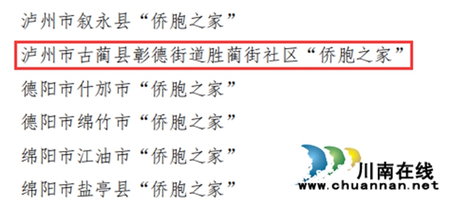 优秀！古蔺这个“家”被省上通报表扬(图1)