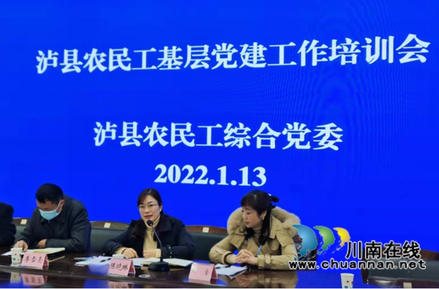 泸县：三个着力点早抓农民工基层党建工作(图1)