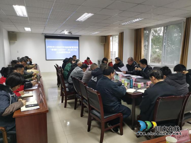江阳区市场监管局召开“春雷行动2022”执法行动工作推进会(图1)