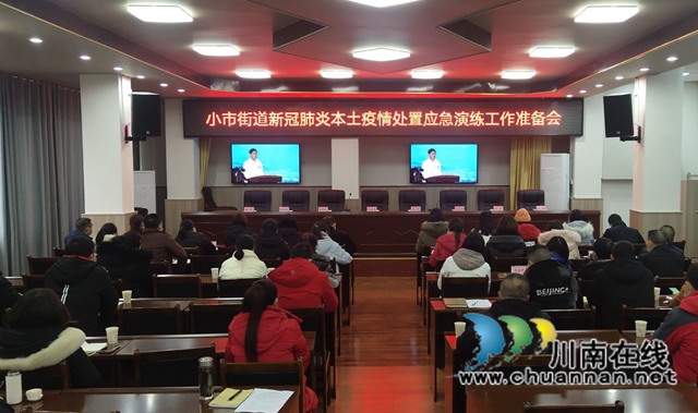 龙马潭区小市街道组织召开新冠肺炎本土疫情处置应急演练工作准备会(图3)