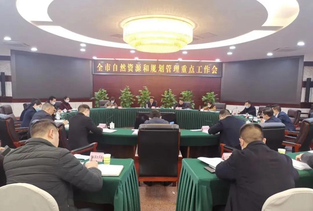 泸州市自然资源和规划重点工作会议召开(图1)