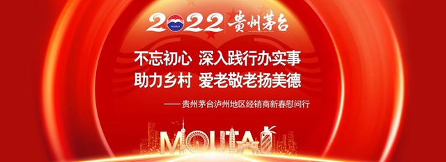 贵州茅台泸州地区经销商新春慰问走进敬老院(图1)