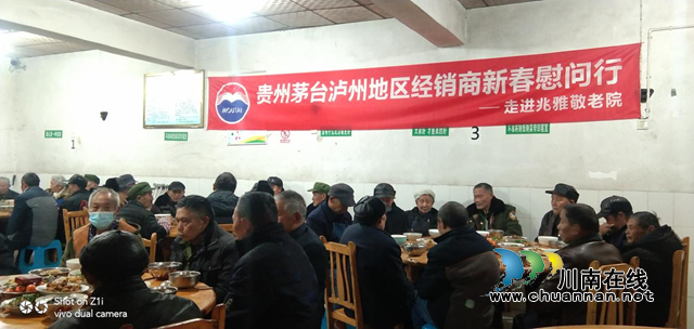 贵州茅台泸州地区经销商新春慰问走进敬老院(图7)