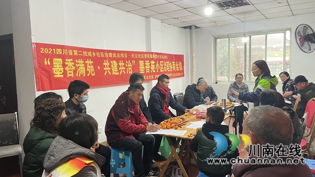 龙马潭区红星街道天立社区召开“墨香满苑·共建共治”墨香苑小区基层治理协商会议(图1)