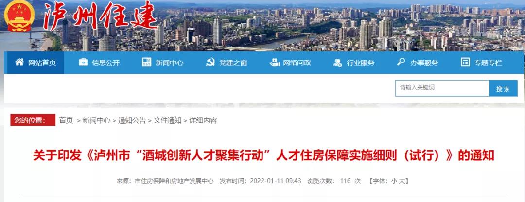 @泸州的人才看这里,申请最高补助200万!(图1) 1.jpg