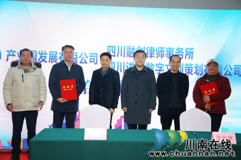 会员单位中电（泸州）产业园发展有限公司与四川进君数字文创策划有限公司合作签约合影.jpg