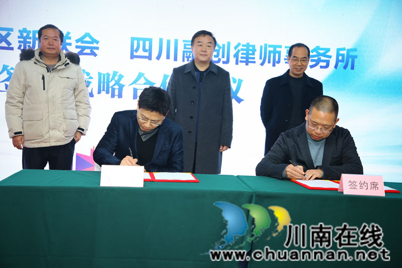 泸州高新区新联会与四川融创律师事务所签订战略合作协议.jpg