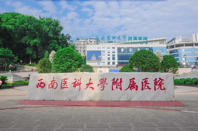 西南医大附院招人啦！(图1)