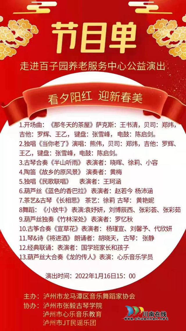 泸州:民歌联唱、笛子独奏……养老院里飞出幸福歌声!(图12) 泸州:民歌联唱、笛子独奏……养老院里飞出幸福歌声!(图12)