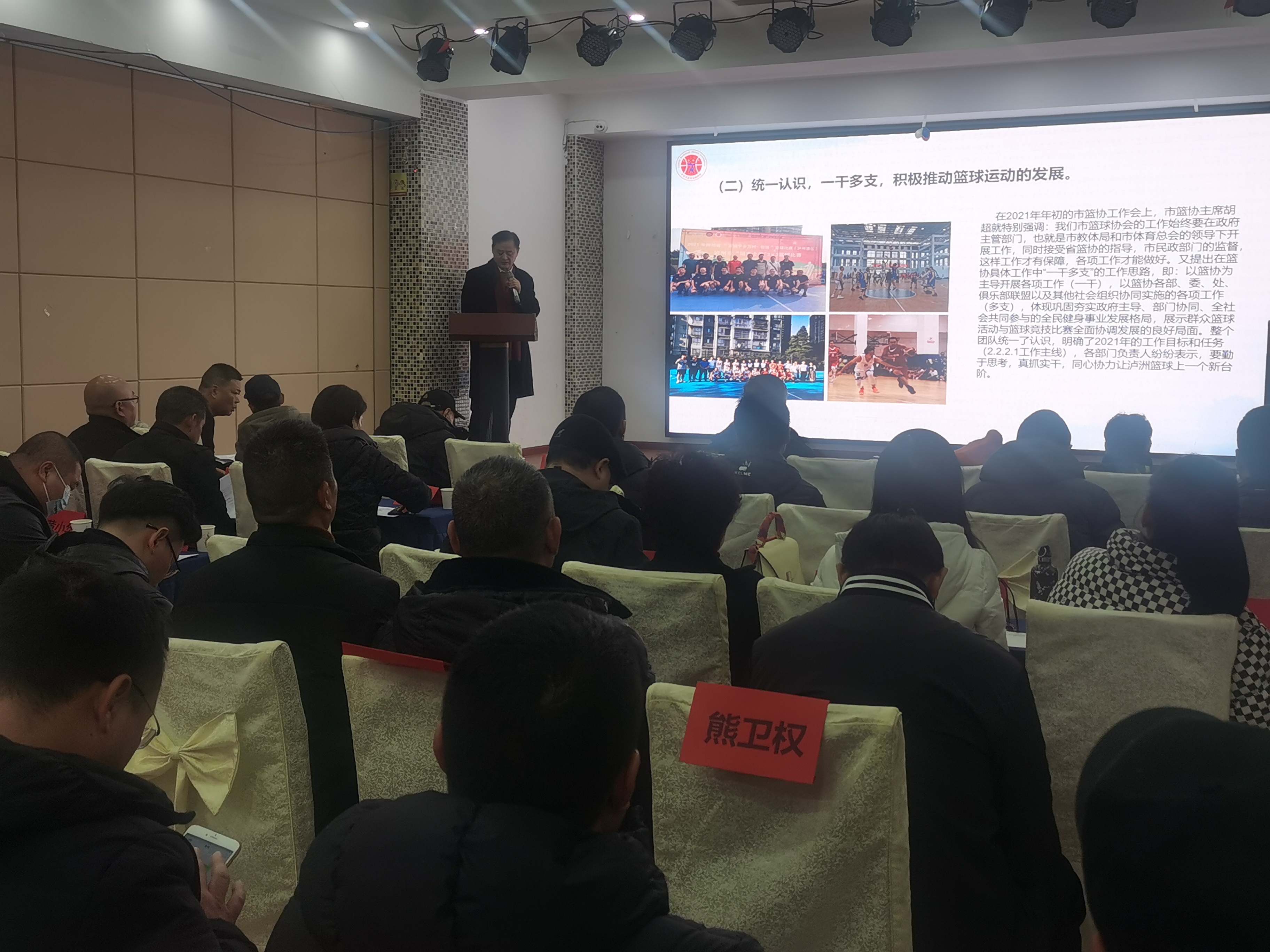 扬帆起航守望“篮”天！泸州市篮球运动协会2022年工作会举行(图6)