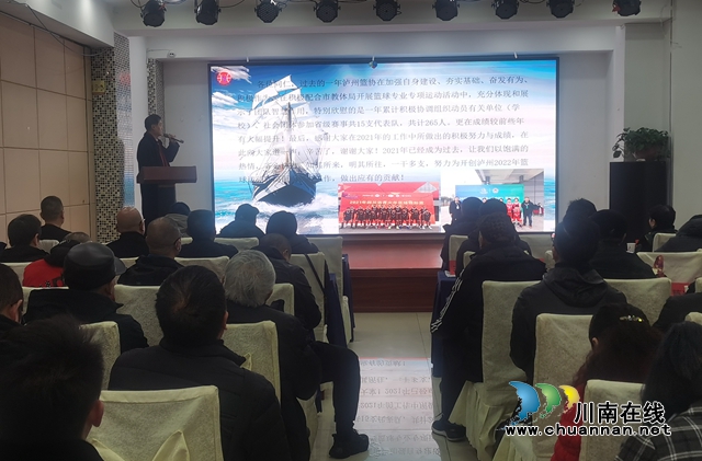扬帆起航守望“篮”天！泸州市篮球运动协会2022年工作会举行(图5)
