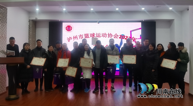 扬帆起航守望“篮”天！泸州市篮球运动协会2022年工作会举行(图7)