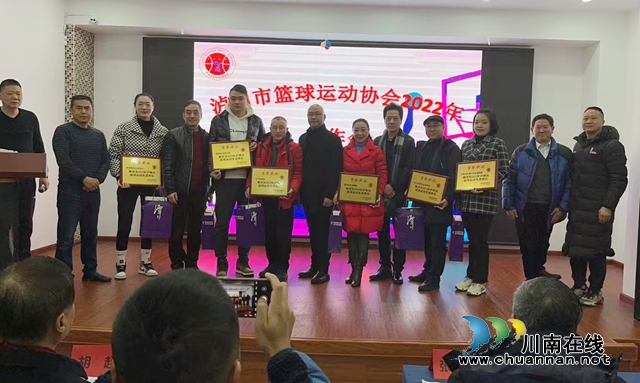 扬帆起航守望“篮”天！泸州市篮球运动协会2022年工作会举行(图8)