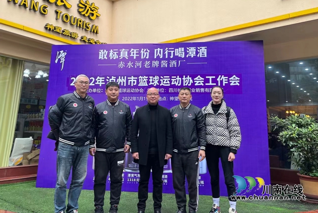 扬帆起航守望“篮”天！泸州市篮球运动协会2022年工作会举行(图14)