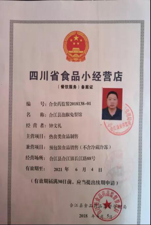泸州市食品安全“红黑榜”（第二十一期）(图42)