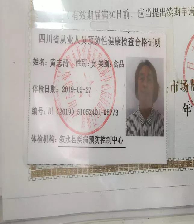 泸州市食品安全“红黑榜”（第二十一期）(图48)