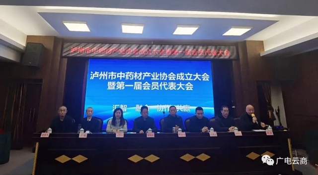 泸州市中药材产业协会成立(图1) 泸州市中药材产业协会成立(图1)