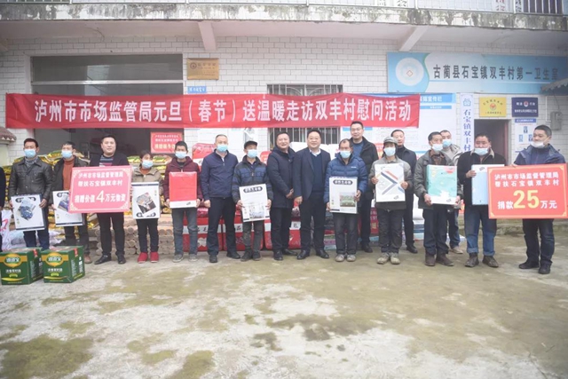 泸州市市场监管局开展春节前走访慰问暨安全大检查活动(图2) 泸州市市场监管局开展春节前走访慰问暨安全大检查活动(图2)