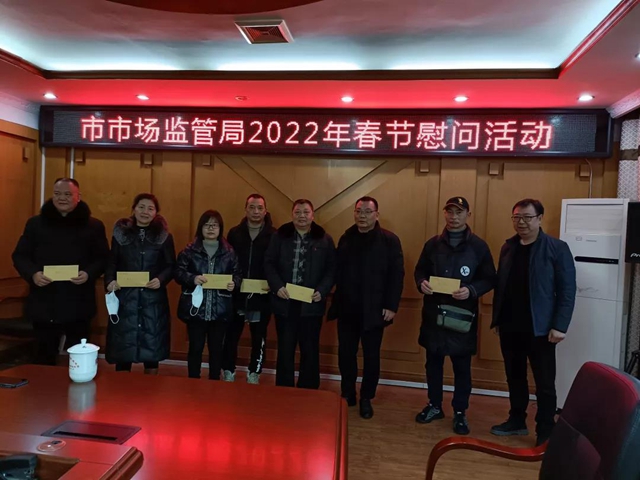 泸州市市场监管局开展春节前走访慰问暨安全大检查活动(图12) 泸州市市场监管局开展春节前走访慰问暨安全大检查活动(图12)