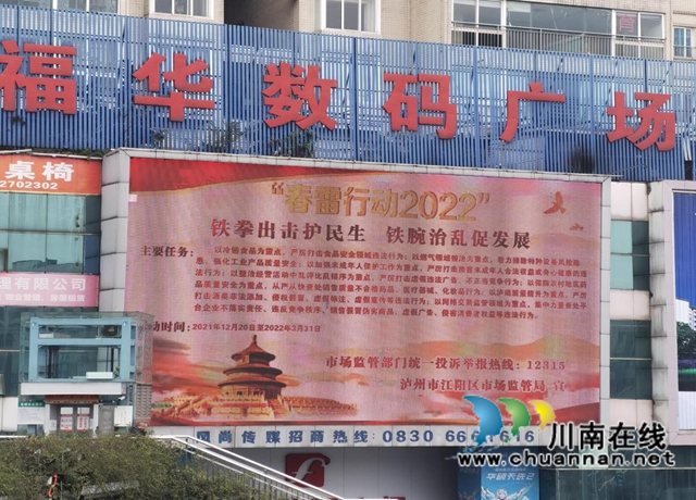 江阳区市场监管局：多方宣传，助力“春雷行动”升温(图1)