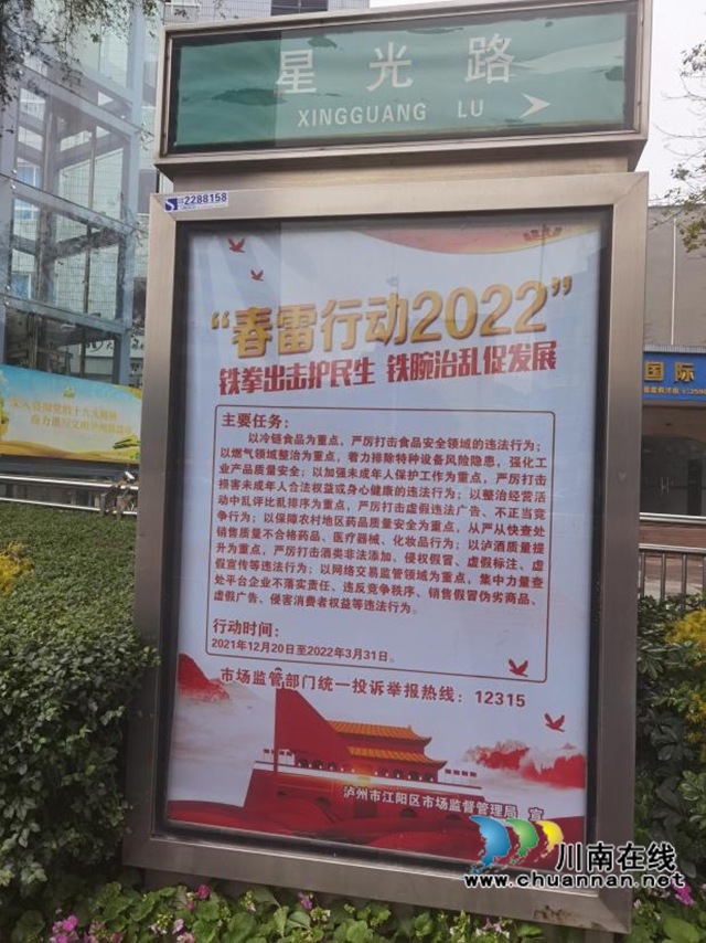 江阳区市场监管局：多方宣传，助力“春雷行动”升温(图2)