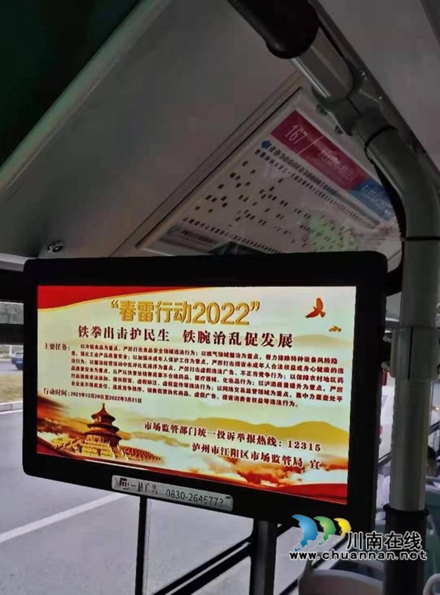 江阳区市场监管局：多方宣传，助力“春雷行动”升温(图3)