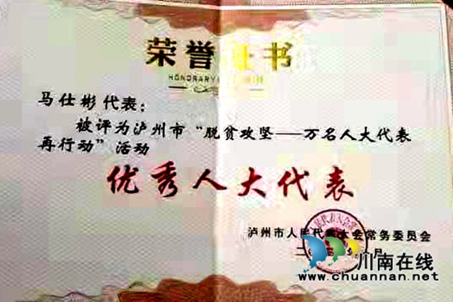 泸县喻寺镇谭坝村退役军人、村党总支书记、村主任马仕彬：退役不褪色，建功新农村！(图3)