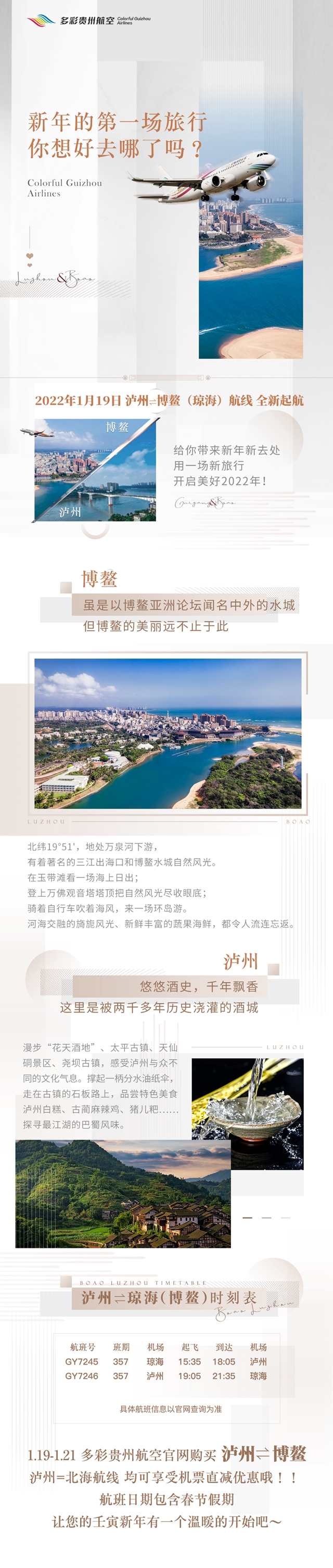 【新年新航线】泸州-博鳌今日开通，去海南过个暖暖的年！(图4)