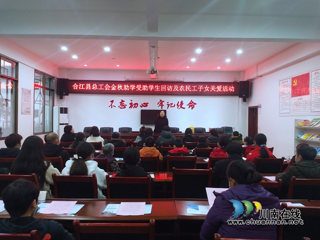 合江县总工会开展金秋助学受助学生回访及农民工子女关爱活动(图1)